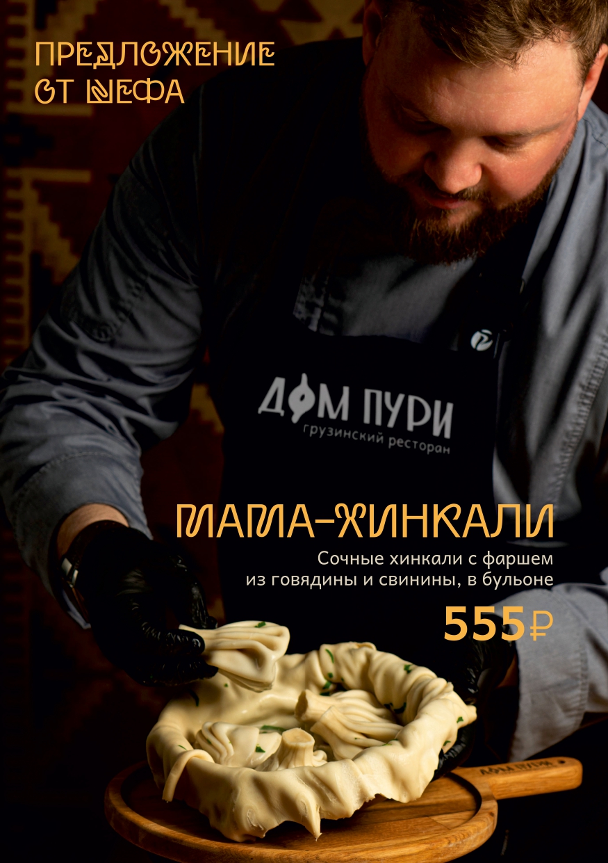 Мама Хинкали_А5_print_page-0001